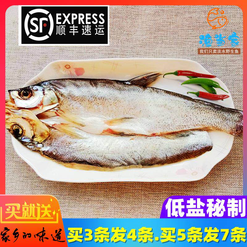 【顺丰包邮】湖北特产风干大白刁翘嘴鱼大白刁低盐腌制咸鱼糍粑鱼