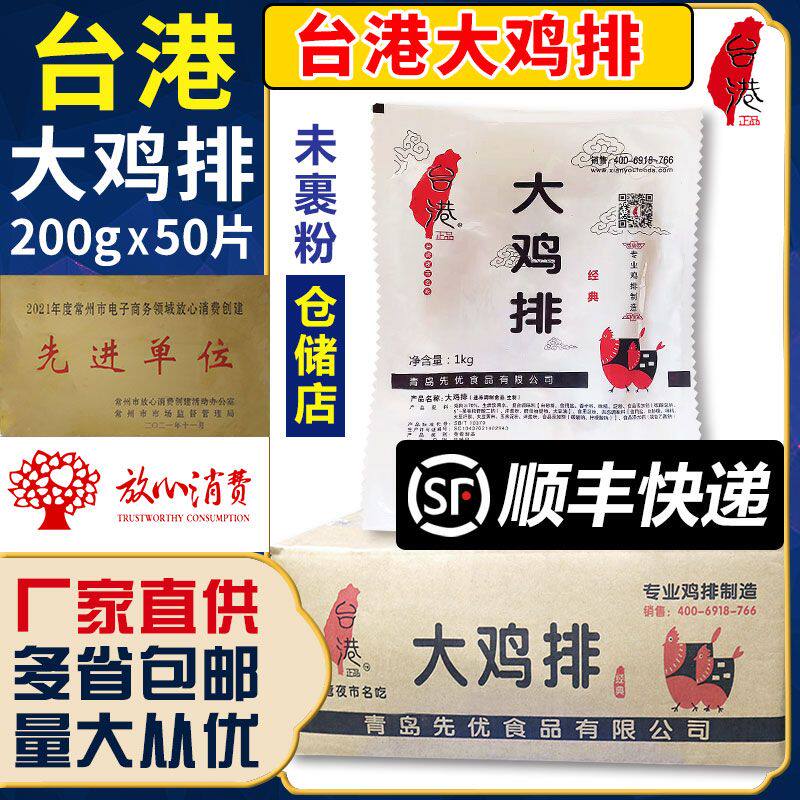 台港大鸡排原味未裹粉半成品冷冻鸡排商用油炸汉堡肉冷冻10kg50片