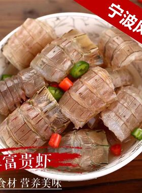 宁波特产570g酒醉虾姑 虾爬子 濑尿虾 皮皮虾 醉富贵虾 腌制海鲜