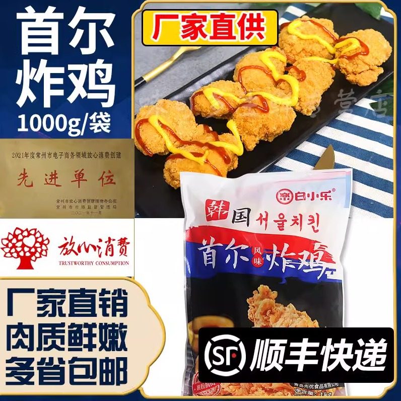白小乐首尔炸鸡台港炸鸡块韩国炸鸡半成品裹粉油炸无骨肉空气炸锅