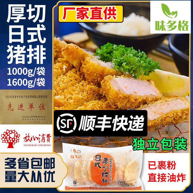 味多格日式厚切猪排黄金日式炸猪排正味佳猪排裹粉汉堡冷冻半成品