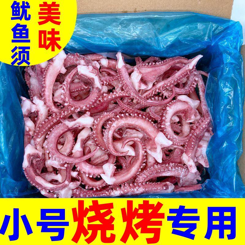 新鲜【鱿鱼须】新鲜速冻鱿鱼须脆口大章鱼足八爪鱼脚火锅食材配菜