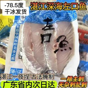 湛江一夜程深海左口鱼比目鱼蝶鱼新鲜淡盐冷冻批发特产精中段鱼片