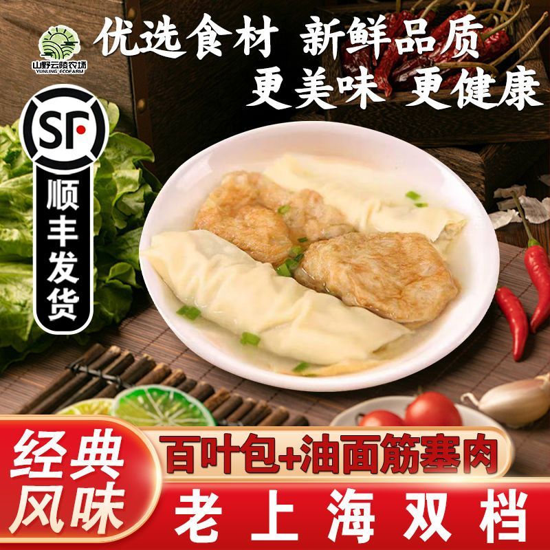 老上海双档新鲜手工现做黑猪肉百叶包油面筋塞肉冷冻半成品速食菜