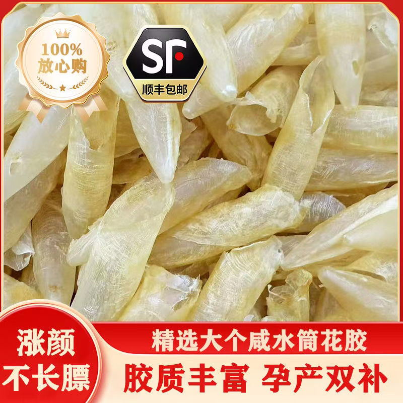 深海鱼胶花胶正品大个花胶筒海味鱼肚干货鱼鳔佳品正宗咸水筒批发