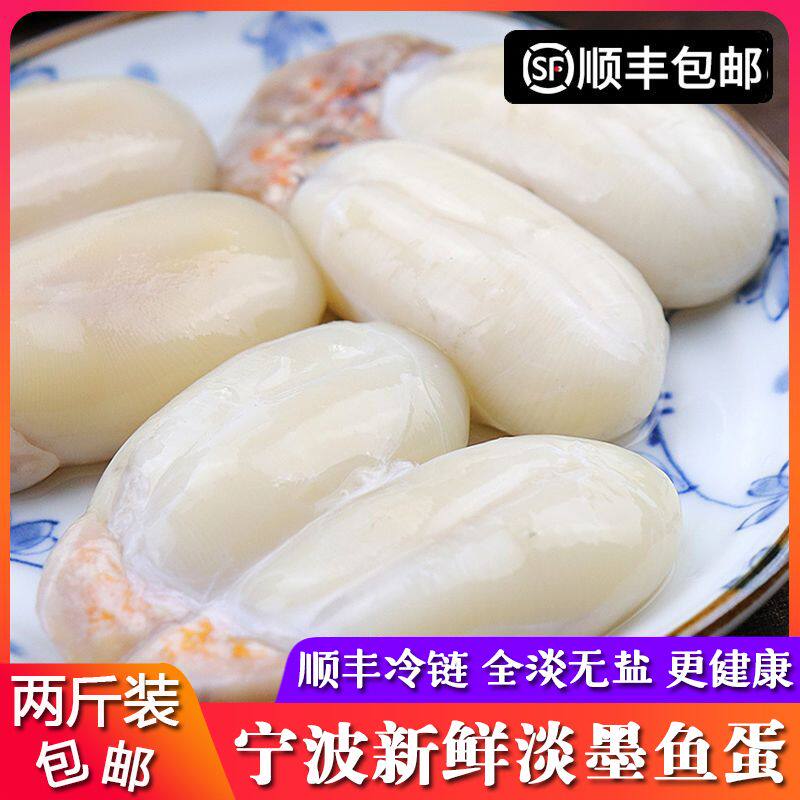 【顺丰】宁波野生新鲜淡墨鱼蛋无盐乌贼卵乌鱼蛋带膏目鱼蛋大白蛋