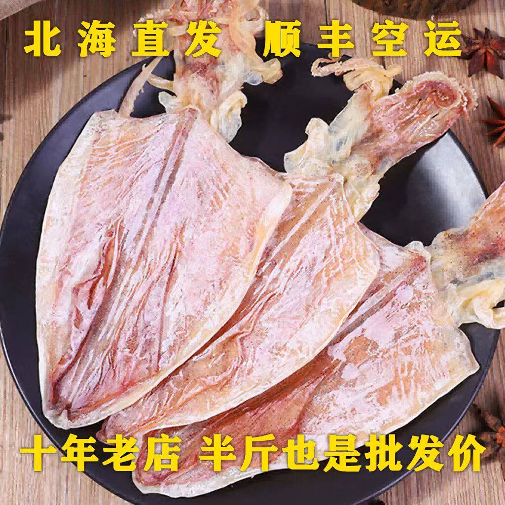顺丰空运正宗北海鱿鱼干手撕烧烤手撕芥末淡干碳烤大小尤鱼干货
