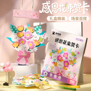 教师节手工可爱卡通diy感恩花束贺卡幼儿园制作材料儿童卡片礼物
