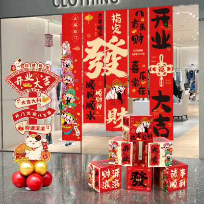 开业大吉八方来财背景墙挂布地推盒装饰公司门店店庆氛围场景布置