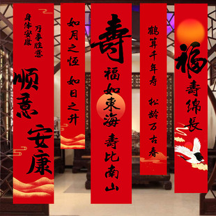 老人60大寿寿宴条幅背景布套装装饰过寿场景布置客厅生日条幅挂布