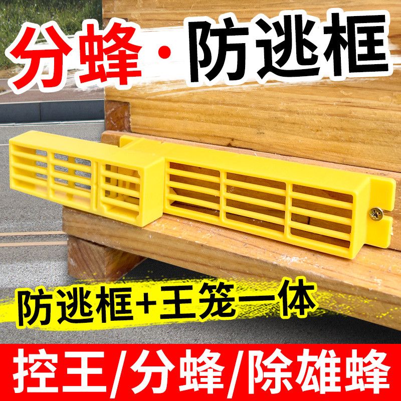 新款自动分蜂器中蜂防逃框多功能防逃器除雄蜂蜂箱巢门收王器王笼