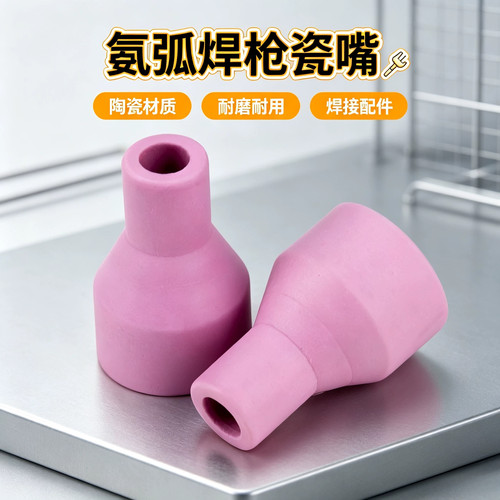 内外角枪嘴专用配件喷嘴瓷咀