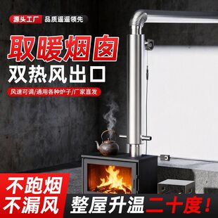 取暖神器室内取暖炉烟囱加厚不锈钢散热器家用炭炉烟筒热风烟囱