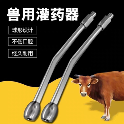 猪牛羊灌药嘴金属材质兽用灌药头灌药神器连续注射器配件动物喂药