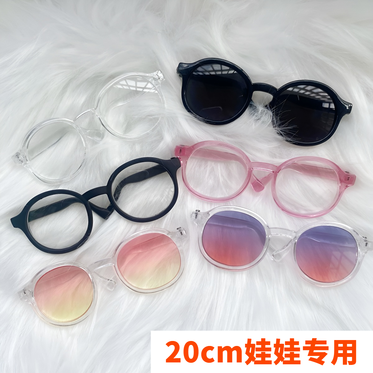 20cm棉花娃娃眼镜娃用透明眼镜个性可爱拍照道具公仔眼镜娃衣配件