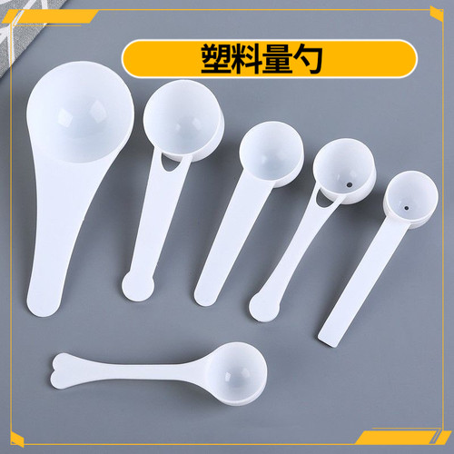创意塑料量勺三七粉药粉勺 1g 2g 3g 5g 10g 15g/克奶粉勺塑料勺