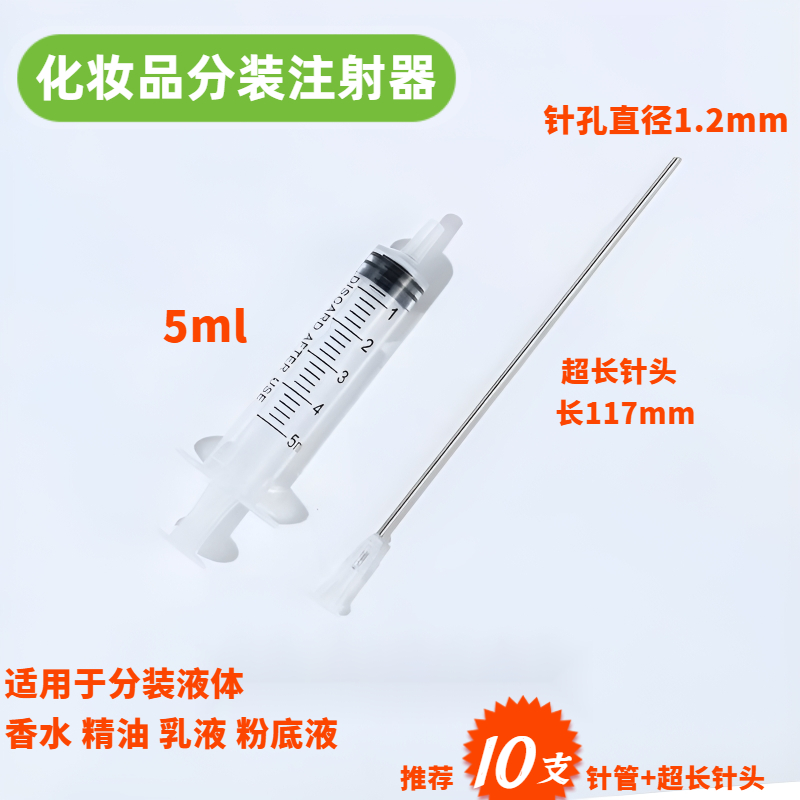 化妆品分装器分装针管吸取香水小样抽取注射器爽肤水乳液精华工具