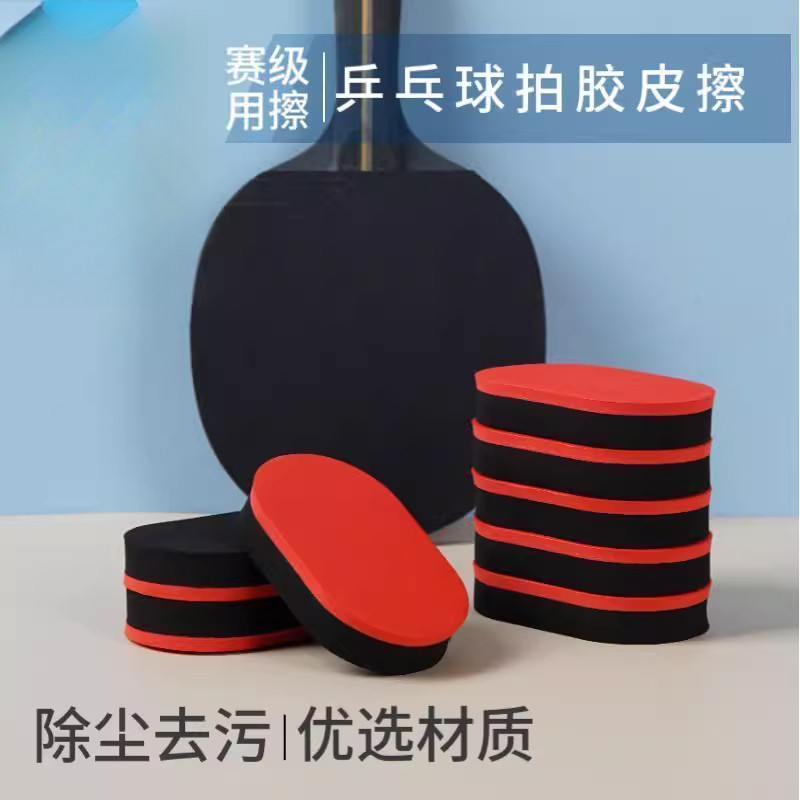 乒乓球拍清洗海绵乒乓球高档海绵乳胶柔软细腻胶皮清洁去污海绵擦