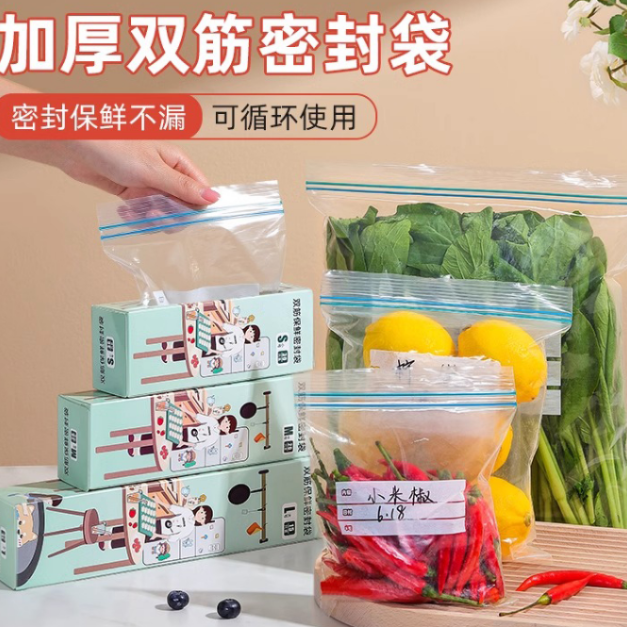 密封袋保鲜袋食品级自封塑封加厚家用冰箱收纳冷冻专用分装带封口