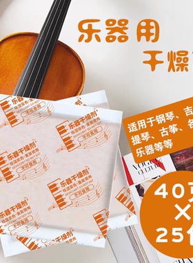 吉他乐器干燥剂防潮包橙色变色硅胶钢琴小提琴相机除湿用防潮珠