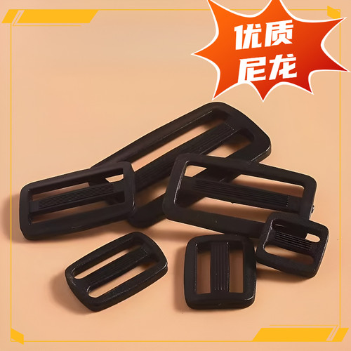 箱包配件日字扣背包调节扣织带扣子三档书包加厚塑料扣绑带扣配件
