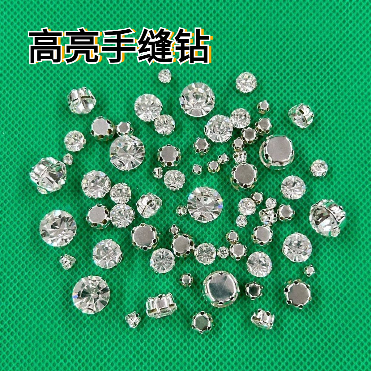 服装衣服水晶玻璃圆形diy水钻配饰缝上去鞋钻自粘鞋子钻石配件