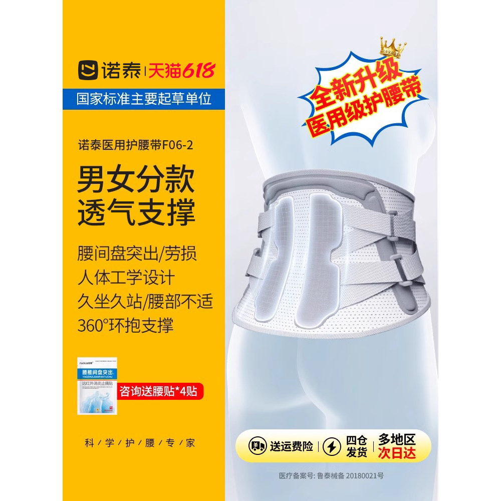 诺泰医用护腰带间盘劳损突