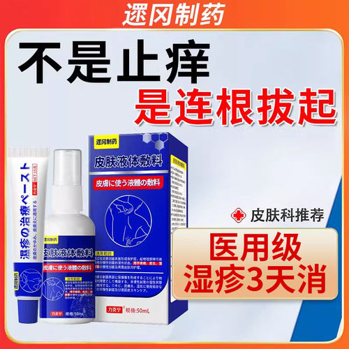 皮肤湿疹止痒私处阴囊肛周