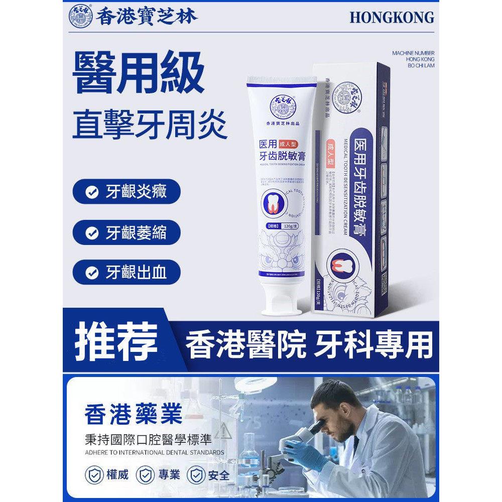 香港宝芝林修复牙龈肿痛齿