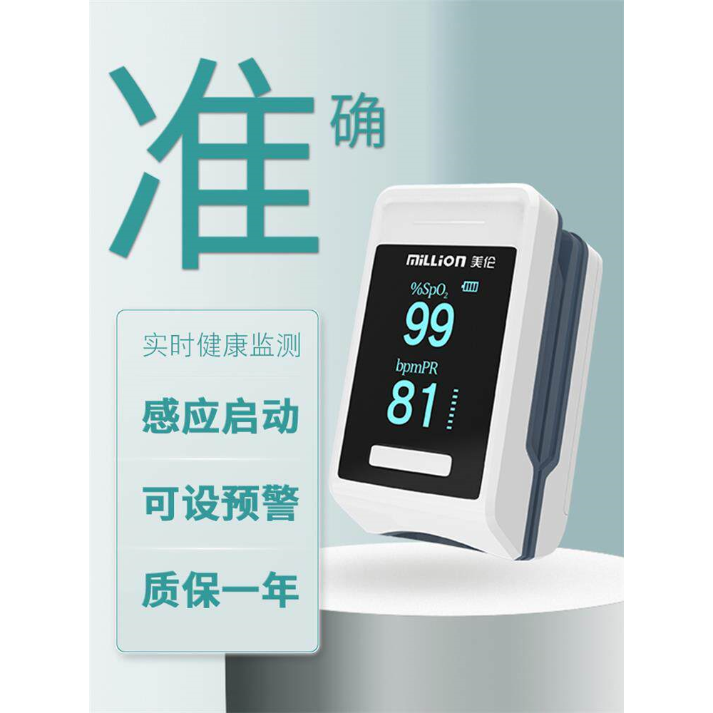 美伦血氧仪指夹式血氧饱和度检测家用测心率手指脉氧血压医院同款