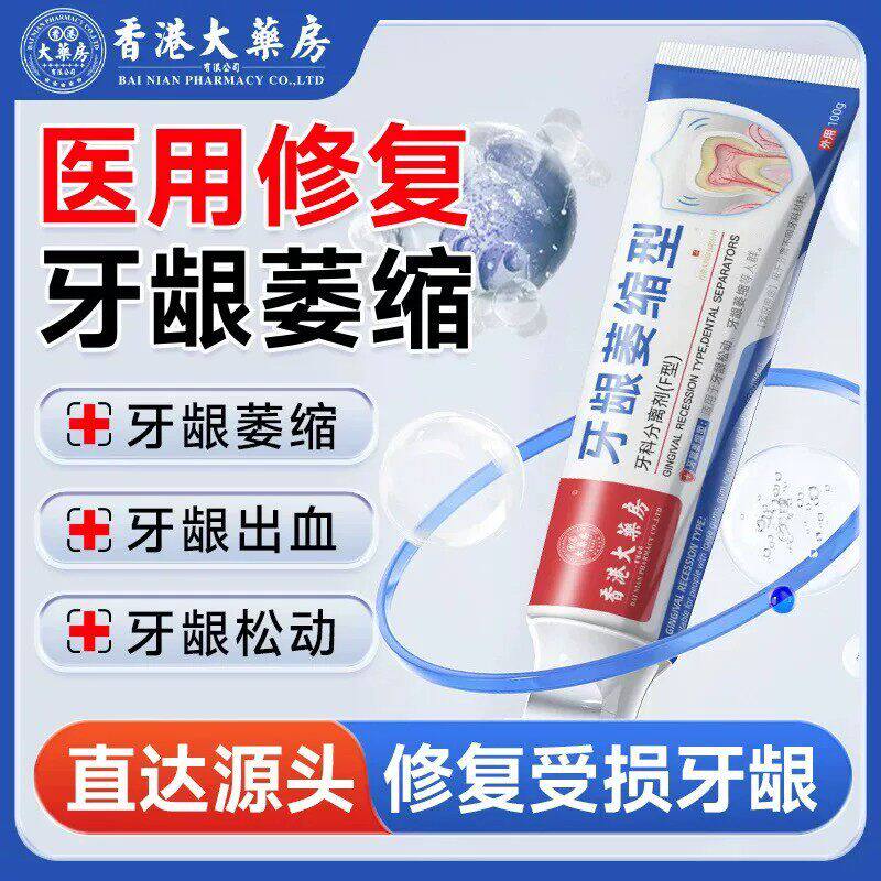 【香港大药房】官方正品牙