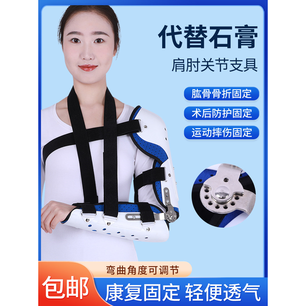 肩肘关节固定支具肩部锁骨骨折固定支架带肩膀肘关节术后肩托护具