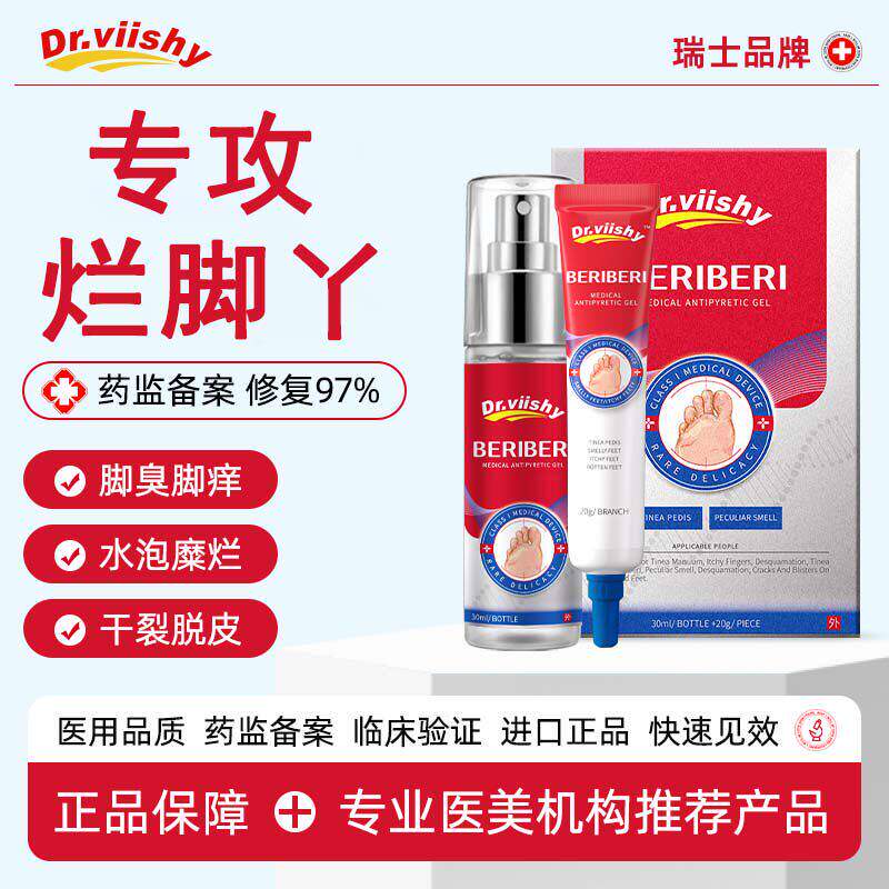 脚气喷雾止痒烂丫脱皮趾缝