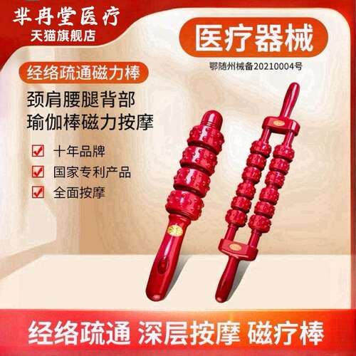 中医正品磁疗棒经络疏通力