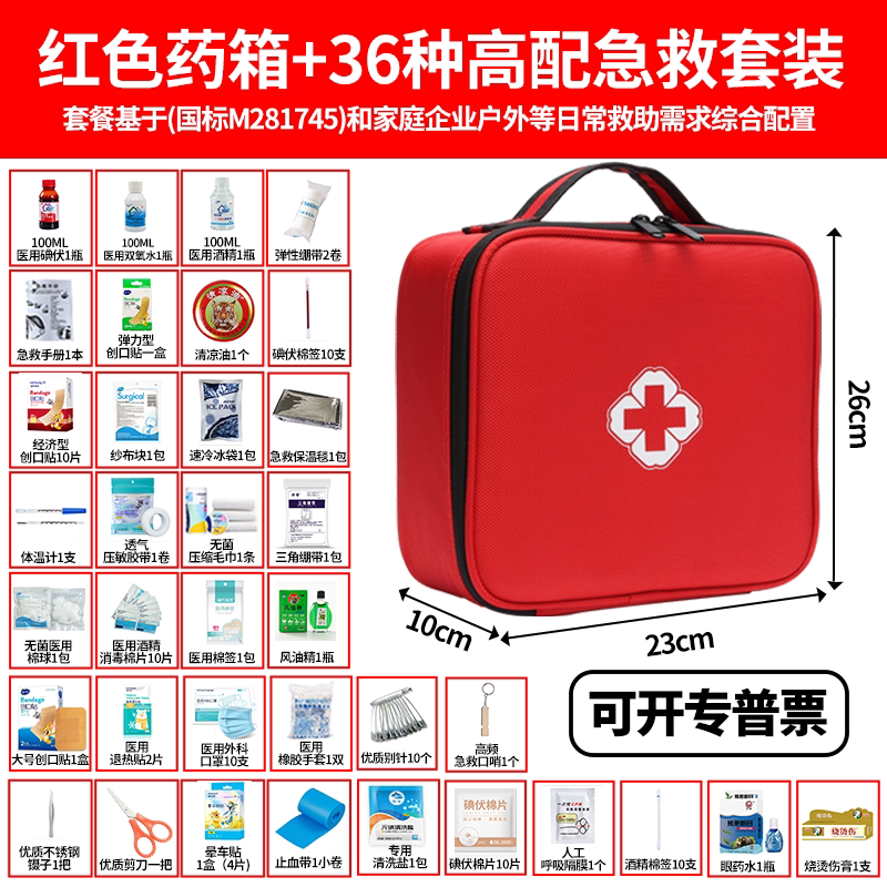 急救包全套国家标准应医疗