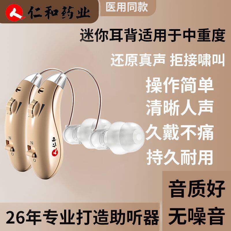 仁和助听器老人专用正品年