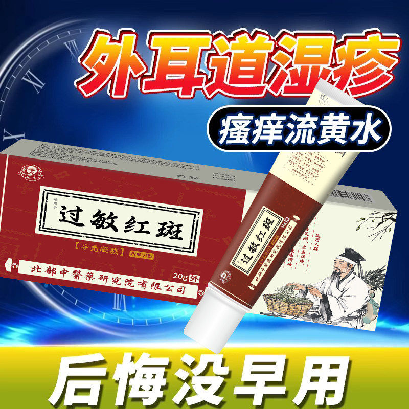 耳朵湿疹止痒后根外道真菌