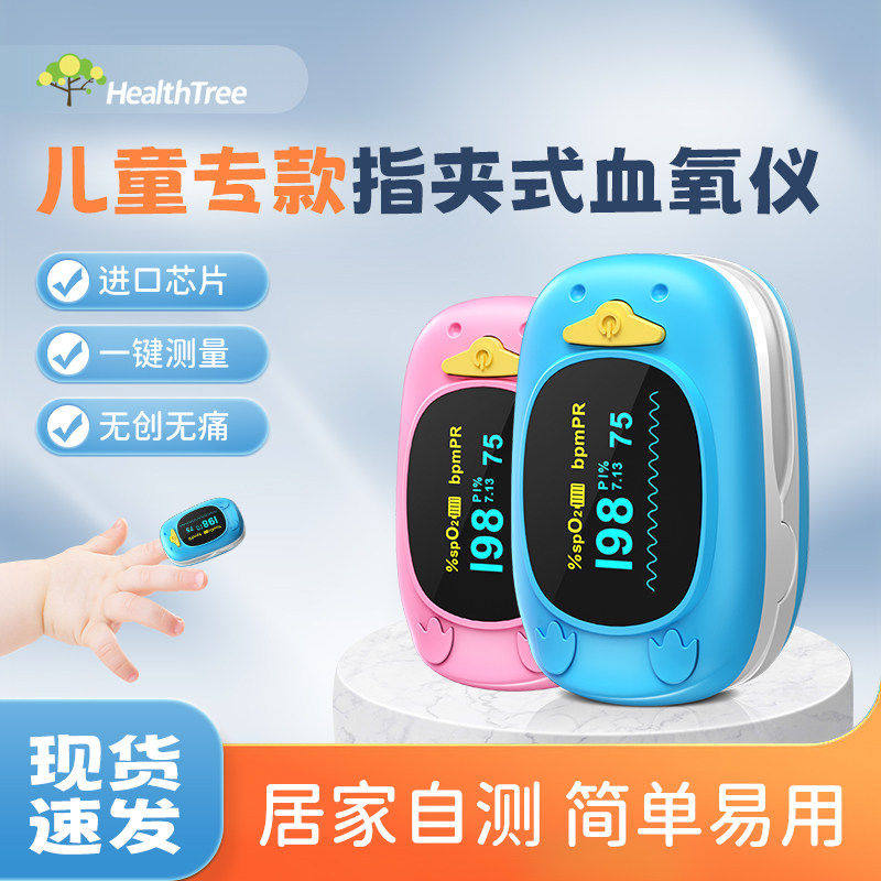 儿童血氧仪指夹式家用饱和