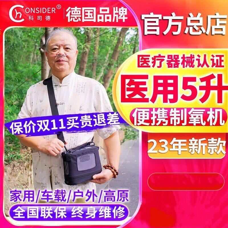德国品牌便携式制氧机家用