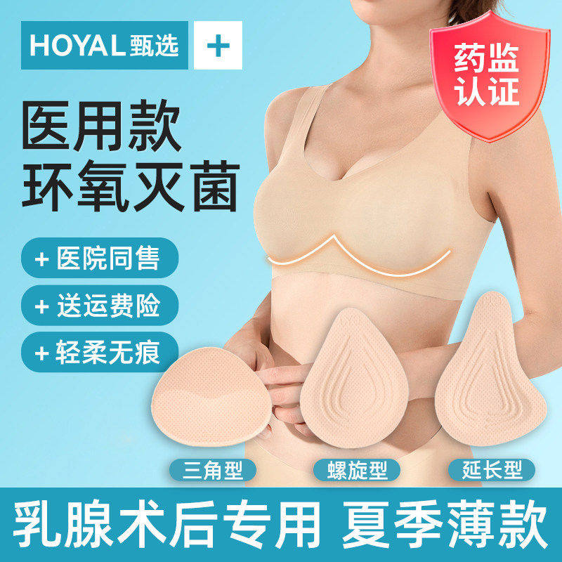 夏季薄款义乳文胸腺切除术
