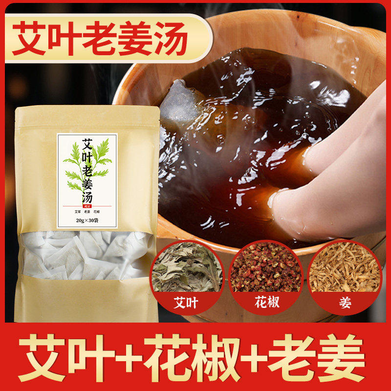 艾草泡脚药包花椒生姜干男