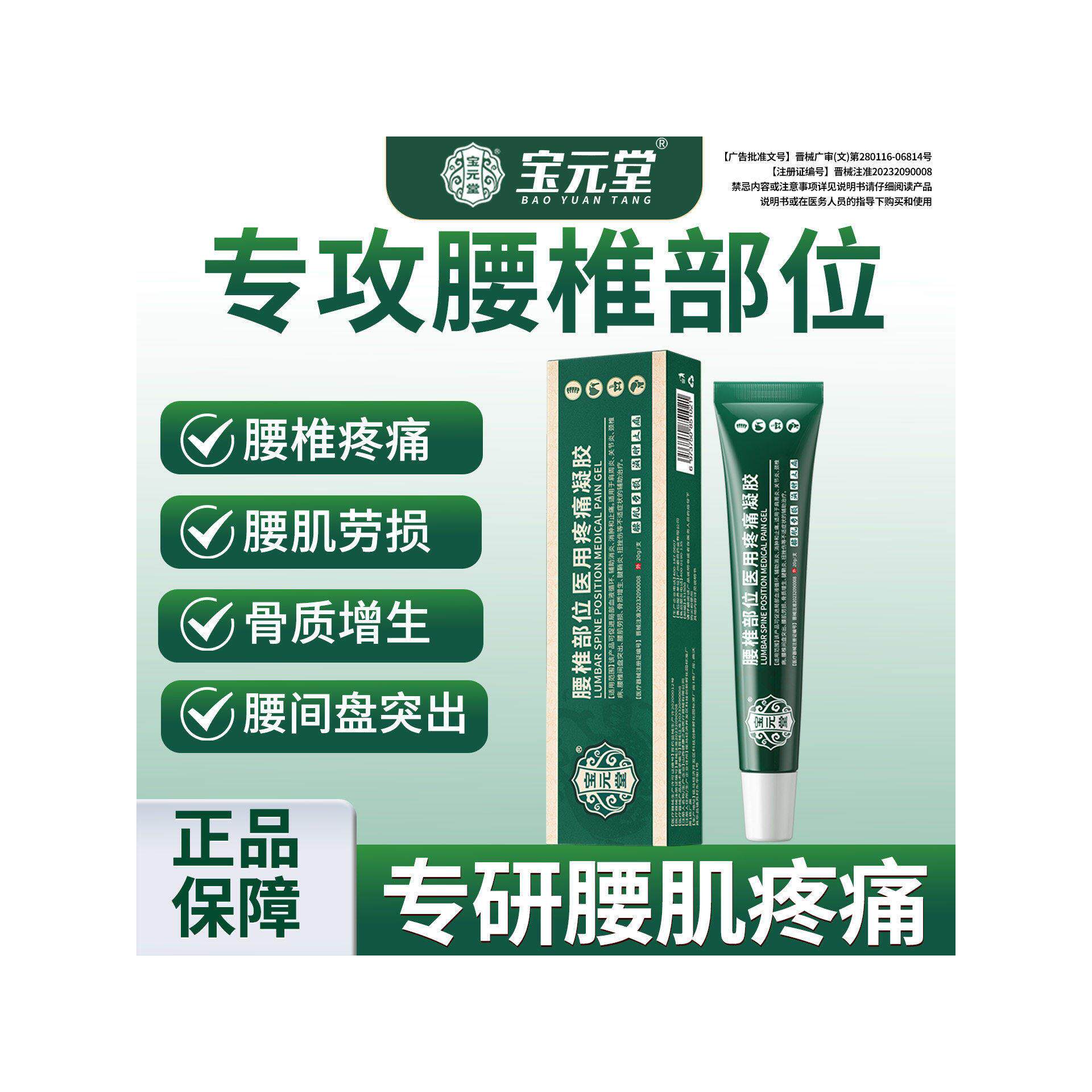 腰椎医用疼痛凝胶肌劳损间