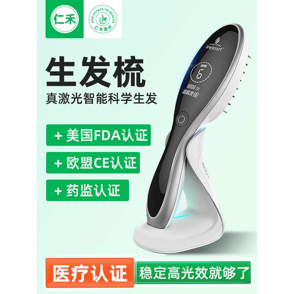 i黑密激光生发梳智能仪防