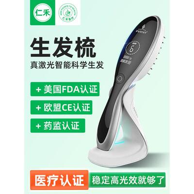 i黑密激光生发梳智能仪防
