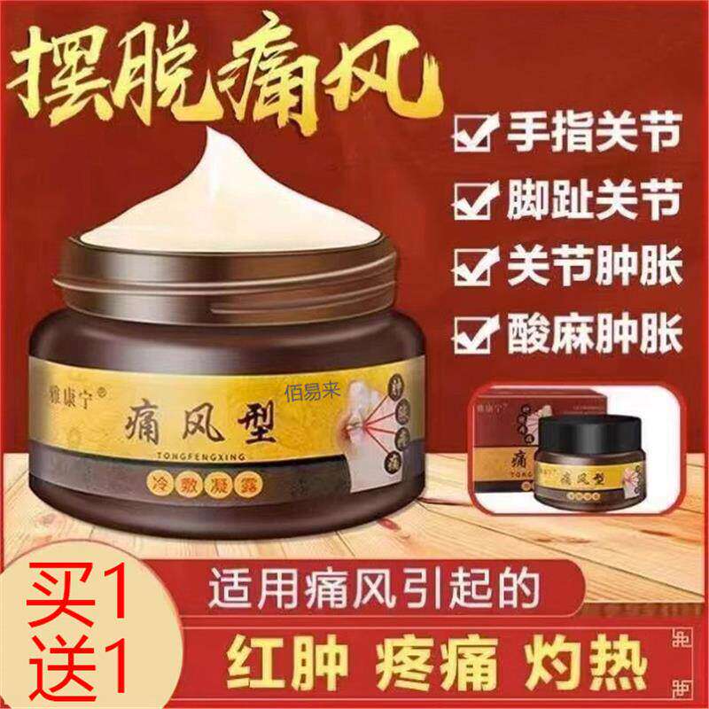 痛风冷敷疑胶医用凝专正品