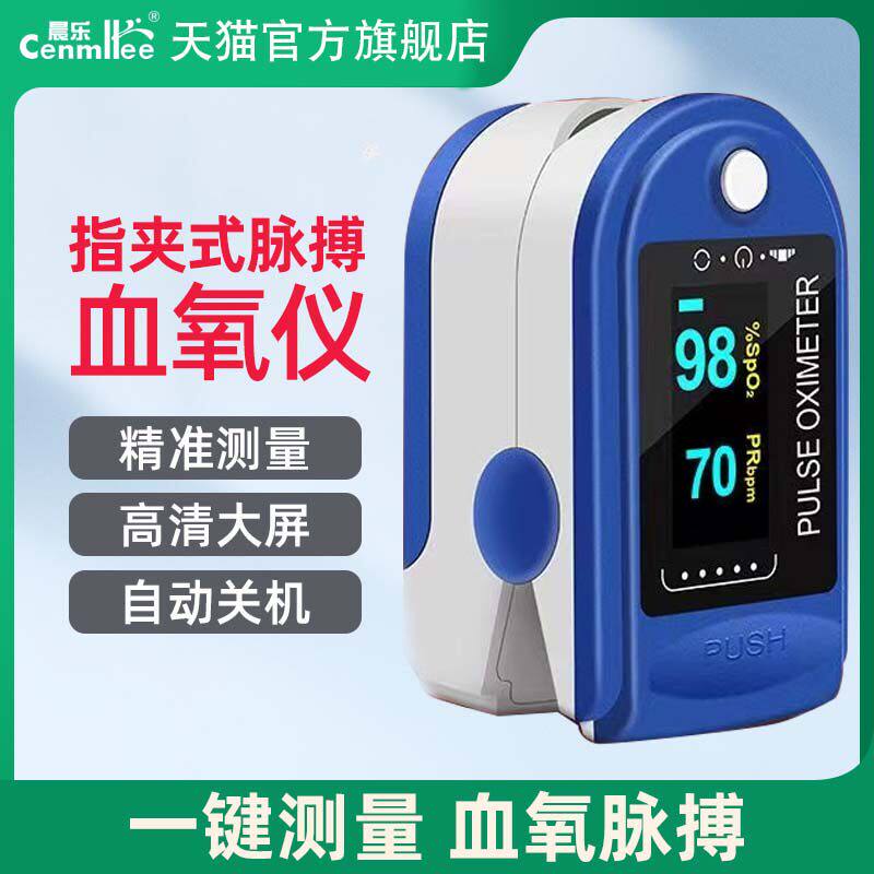 血氧仪指夹式指尖式家用医用官方旗舰店fingertip pulse oximeter