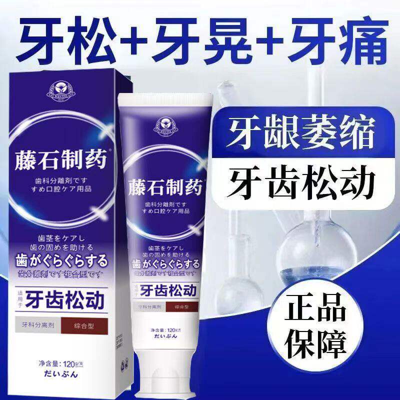 牙齿松动固益口宁洁离剂龈