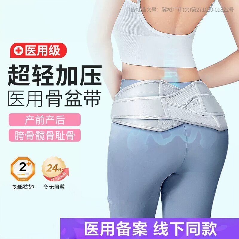 医用骨盆前倾固定带产后收
