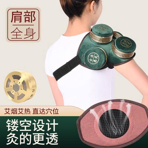 肩部艾灸热敷理疗仪全身家