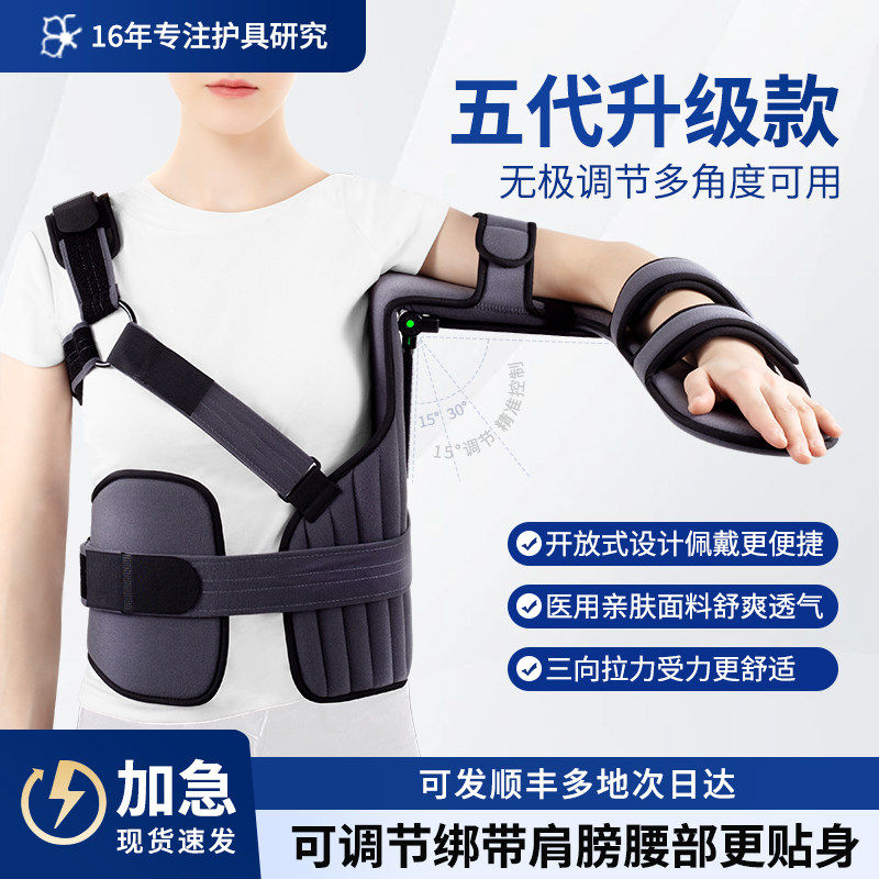 肩袖损伤肱骨折术后支架手臂肩膀脱臼护具肩关节外展矫形固定支具